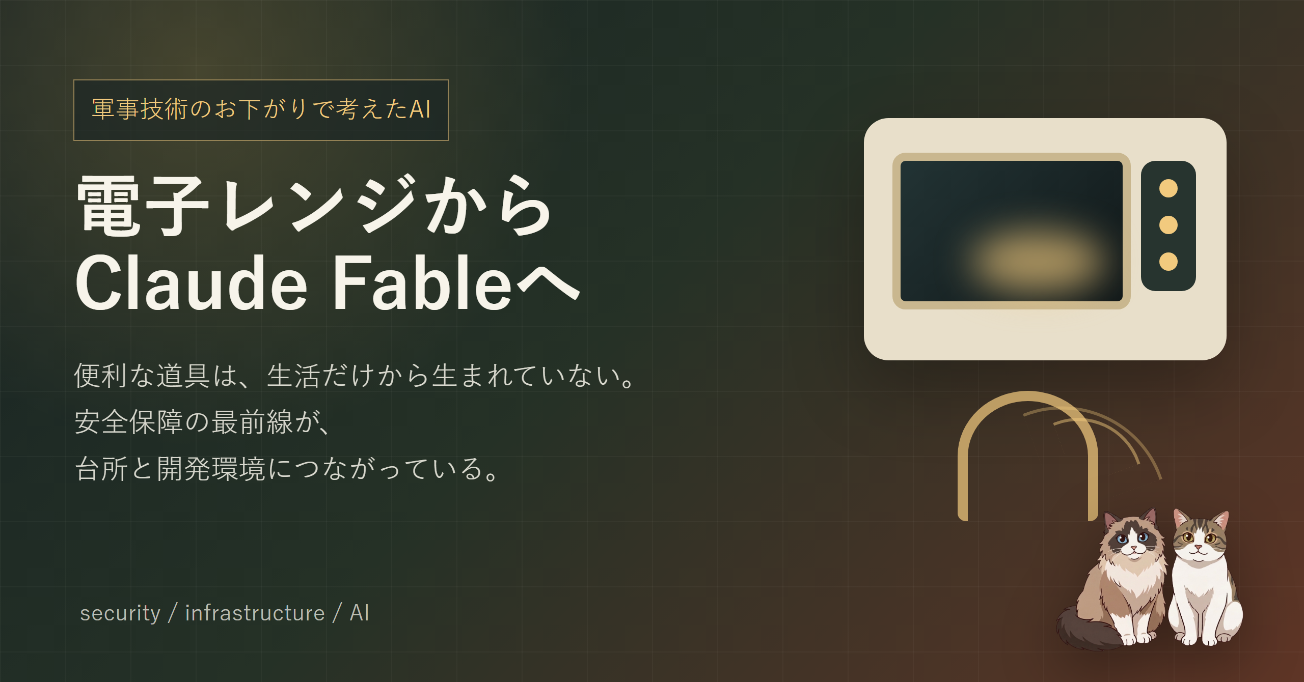 電子レンジの前で Claude Fable 5 / Mythos 5 のニュースを思い返している、台所のワンシーン