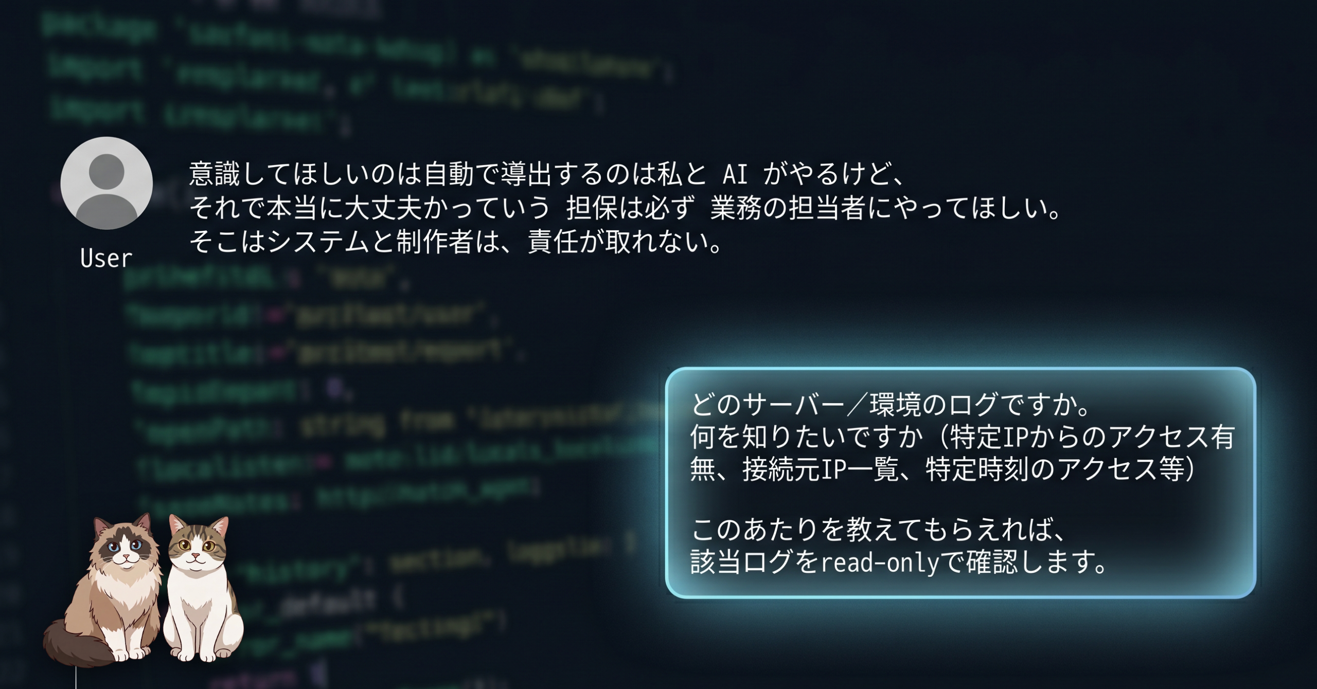 AIが架空のIPv4ログ要求をでっち上げた事件のヒーロー画像