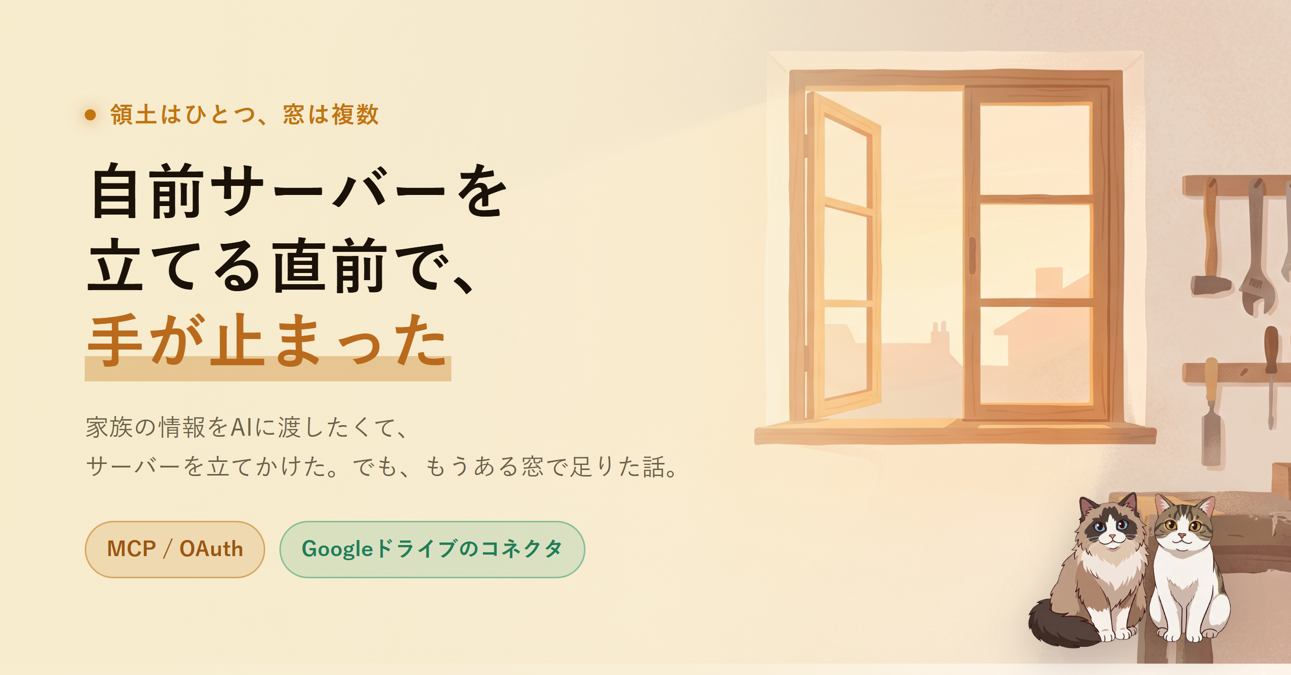 自前サーバーを立てる直前で軌道修正した話のヒーロー画像。膨らみすぎた設計図を眺める手元。