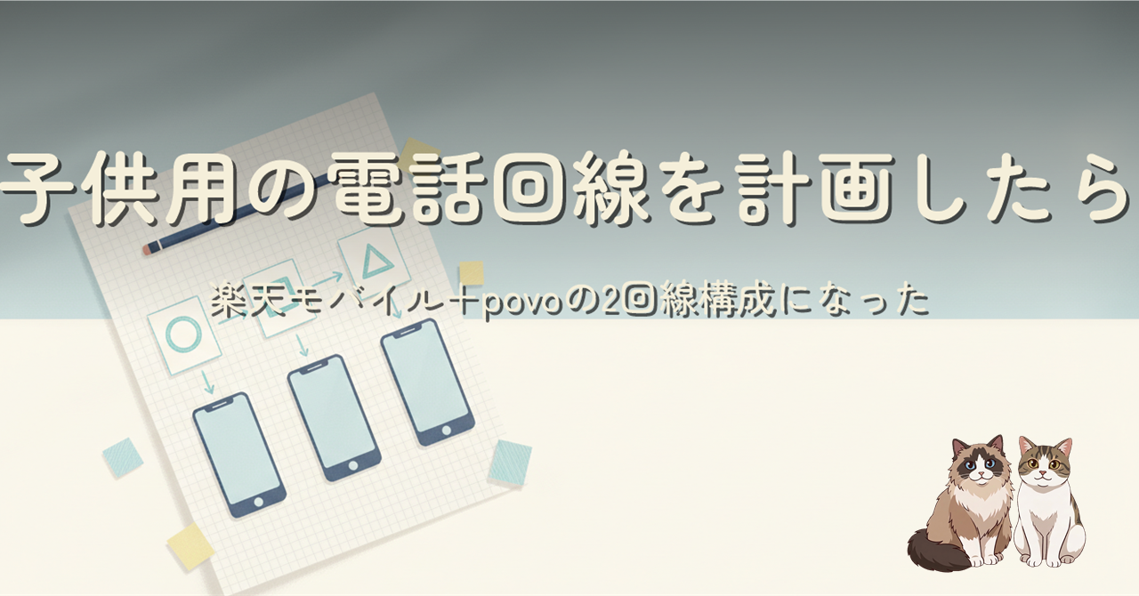 子供用の電話回線を計画するデスク上のフラットレイ、複数のスマートフォンと計画ノートのイメージ