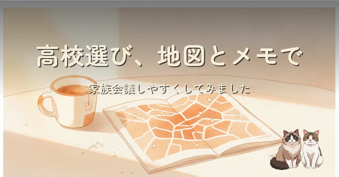 親子で地図を覗き込む、群馬の学校選びのイメージ