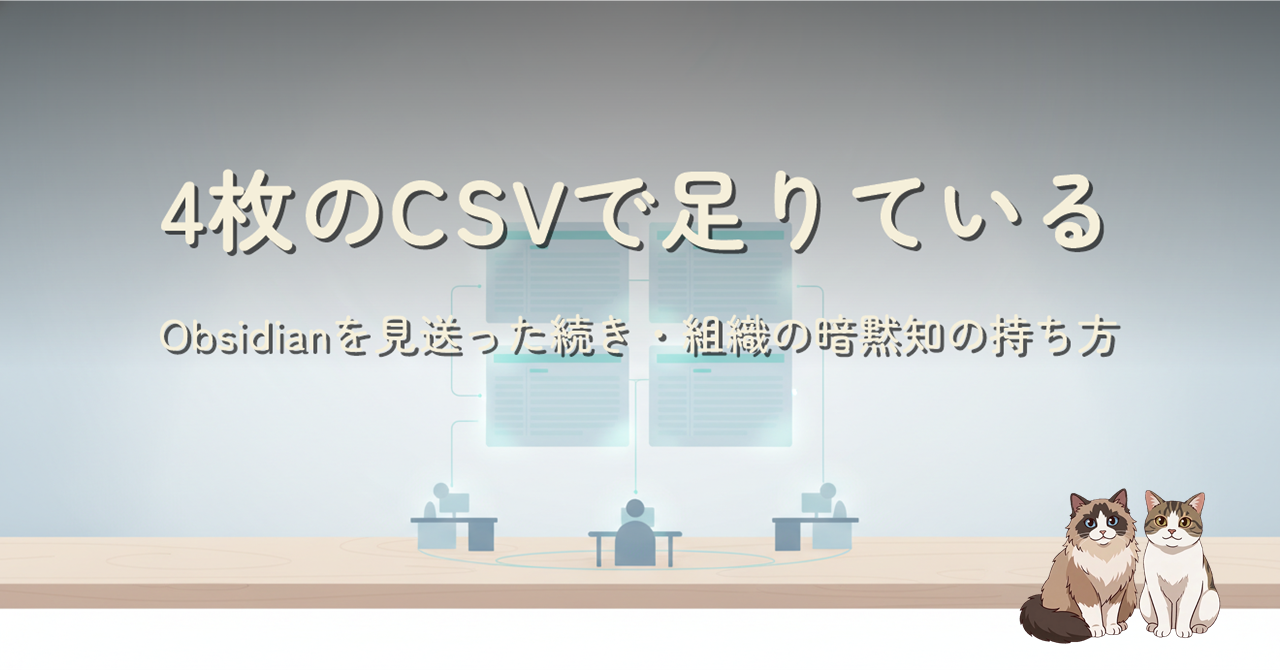 4 枚の薄い台帳シートが小さなチームの作業机と光の糸で繋がっているイラスト