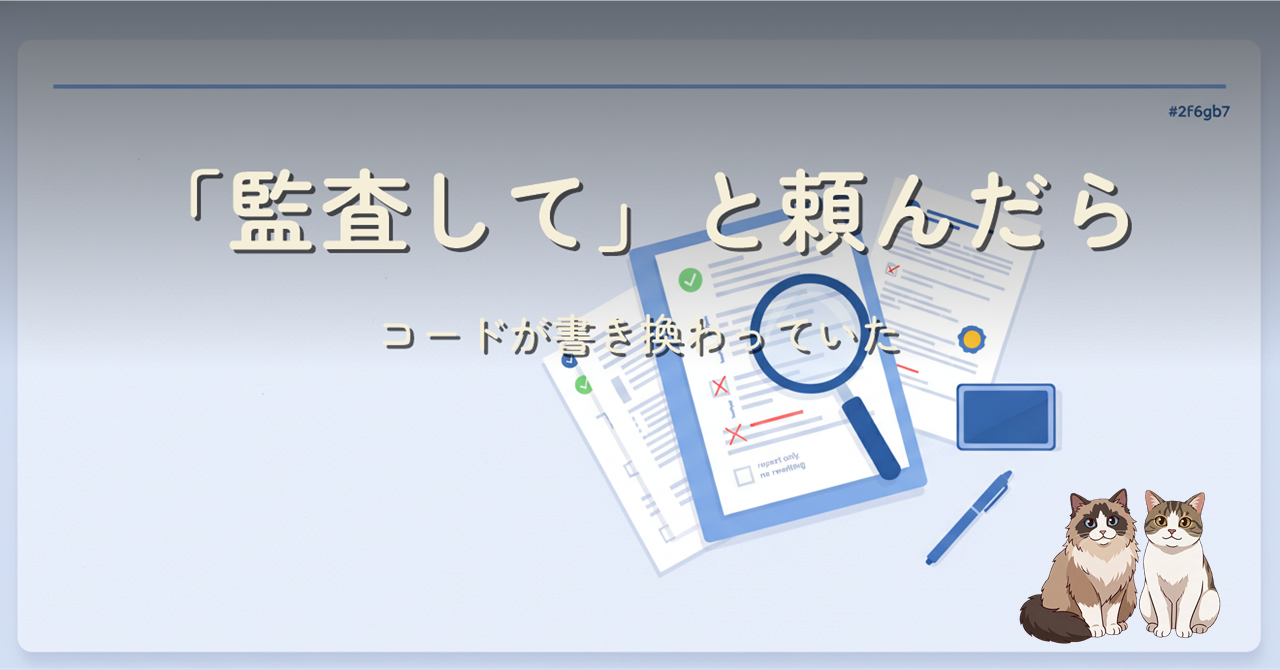 コード監査のレポートとスタンプを描いたヒーロー画像