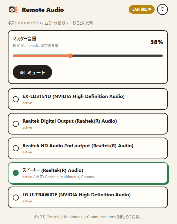 ゲスト側で開く Remote Audio の Web UI