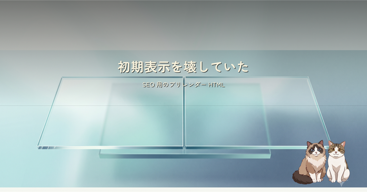 重なり合う 2 枚の半透明なガラス板が、ぴたりと位置を揃える瞬間