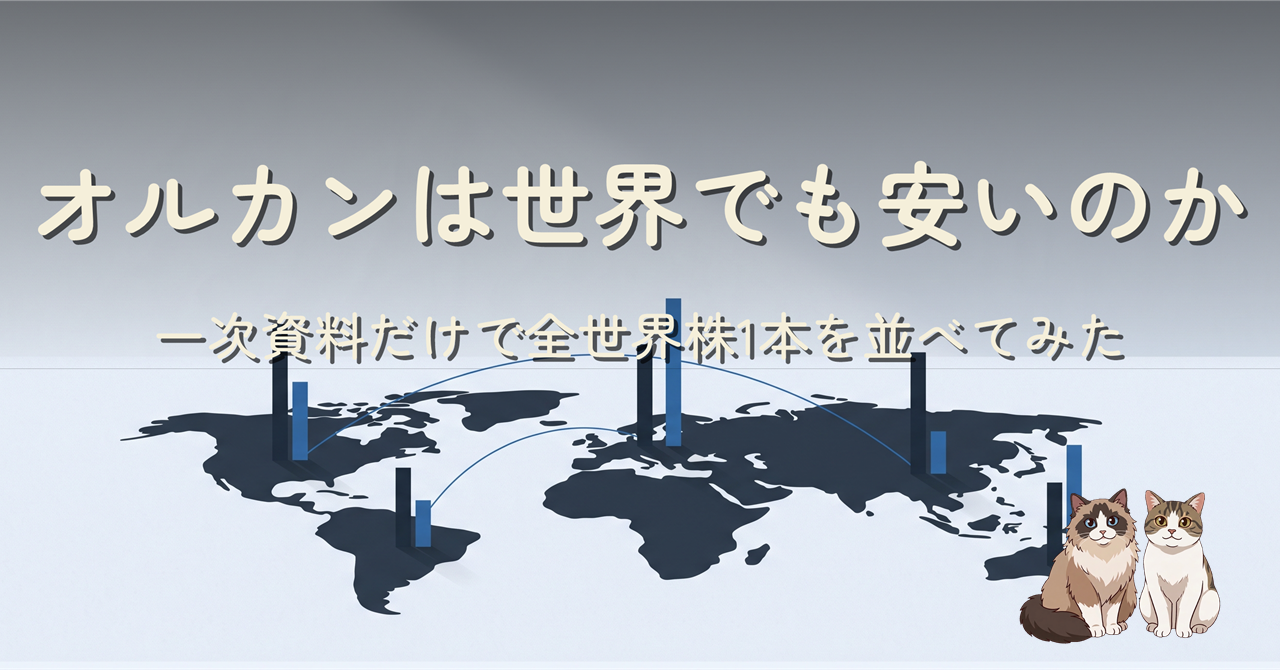 世界地図の上に各地域のコストを示す棒が立っているイラスト