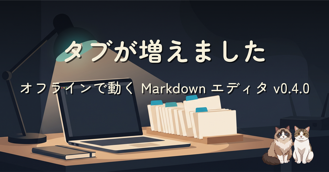 夜のデスクに置かれたノート PC と、タブ付きのインデックスカードが並ぶヘッダー画像