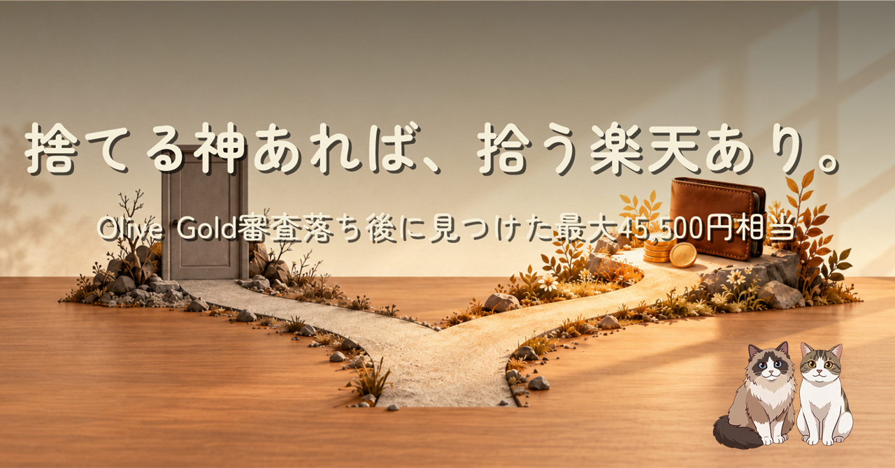 閉じた扉から、明るい道の先にある財布とポイントへ向かう様子を描いたヘッダー画像