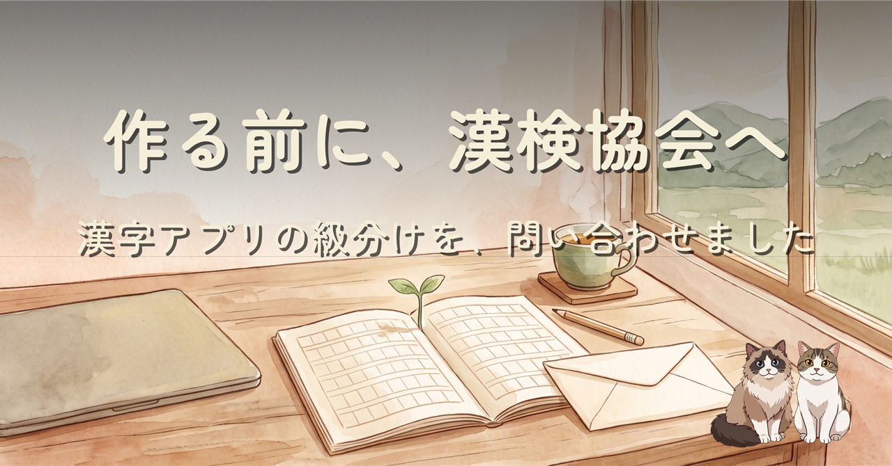 窓辺の木の机にノートと封をした封筒が置かれた水彩画に、タイトルを重ねたヘッダー画像
