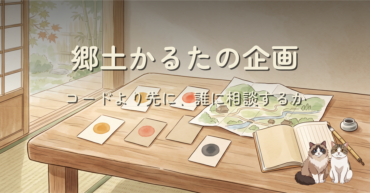 木の机の上に、白紙のかるたの札と田舎の地図、ノートが置かれたヘッダー画像
