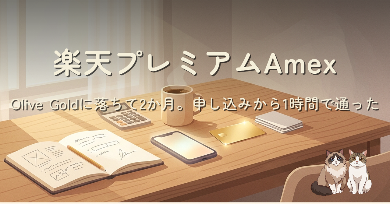 朝の光が入る木の机に、ノート、電卓、コーヒー、スマートフォン、金色のカードが並び、タイトルと2匹の猫を重ねたヘッダー画像