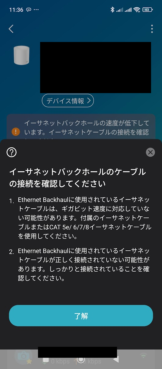 Decoアプリの警告画面。イーサネットバックホールの速度が低下しているため、ケーブルの接続を確認してくださいと表示されている。親機・子機の名前は黒塗り