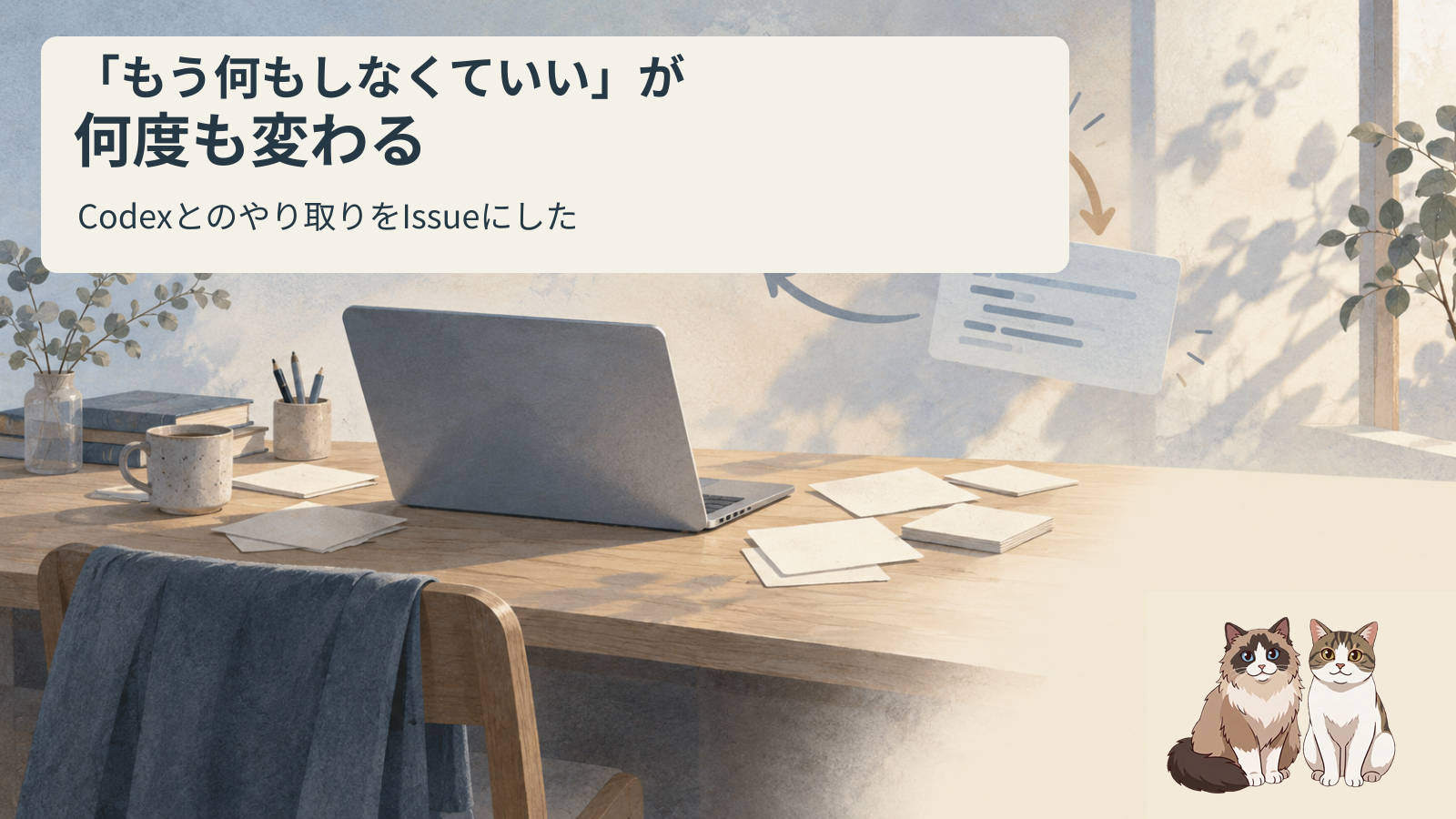 終わらない終了確認