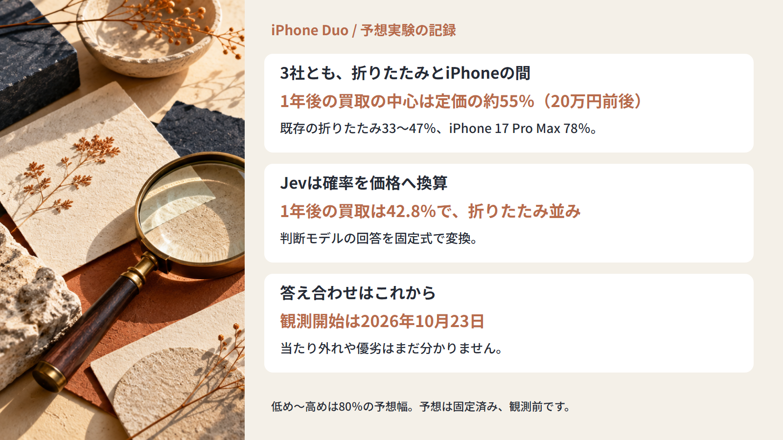 3社の近い中心値とJevの換算値、答え合わせの要点をまとめた図