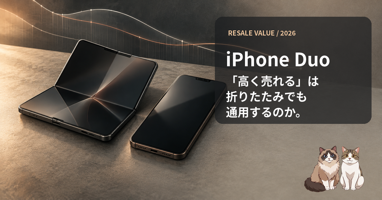 机の上に並んだ折りたたみスマホと通常型スマホ。iPhone Duoの「高く売れる」は折りたたみでも通用するのかという題字