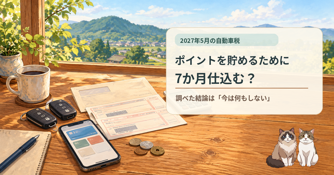 窓辺の木の机に、納付書の封筒、車の鍵、スマホ、コーヒー、硬貨が並び、右下に2匹の猫がいる絵